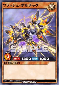 フラッシュ・ボルチック