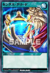 キングス・グリード