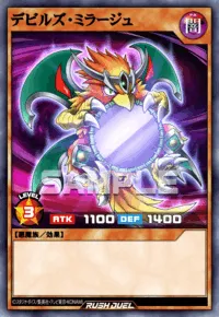 デビルズ・ミラージュ