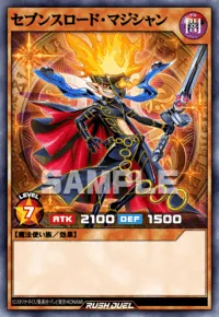 セブンスロード・マジシャン