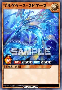 プルグラース・スピアース