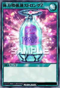 体力増強剤ストロングZ