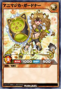 アニマジカ・ガードナー