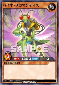バイオ・メカマンティス