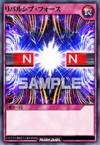 リパルシブ・フォース