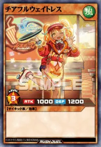 チアフルウェイトレス