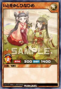 いとをかしひなひめ