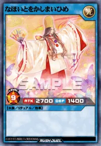 なほいとをかしまいひめ
