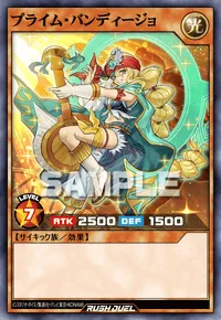 プライム・バンディージョ