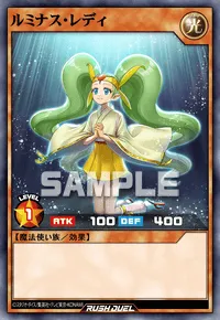 ルミナス・レディ
