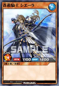 蒼救騎士 シエーラ