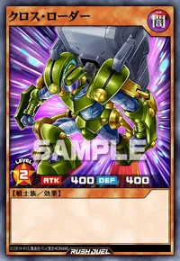 クロス・ローダー