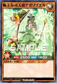 極上寿司天使アガリブエル