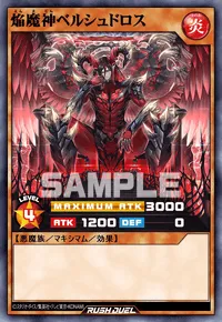 焔魔神ベルシュドロス
