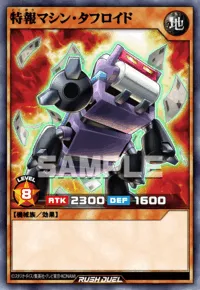 特報マシン・タフロイド