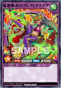 旋紫斬奏のプレクトクライブ