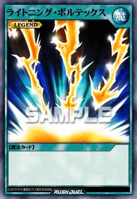 ライトニング・ボルテックス