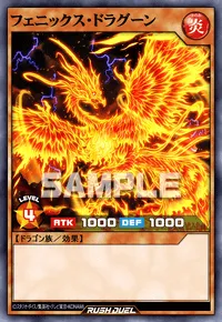 フェニックス・ドラグーン