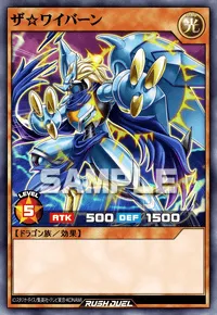 ザ☆ワイバーン