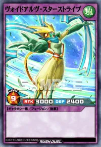 ヴォイドアルヴ・スターストライプ