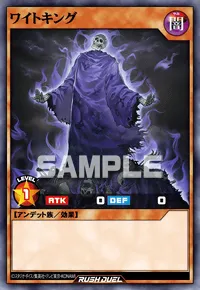 ワイトキング