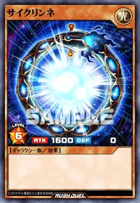 サイクリンネ