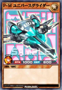 P・M ユニバースグライダー