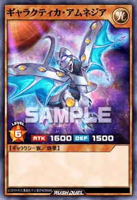 ギャラクティカ・アムネジア