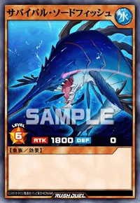 サバイバル・ソードフィッシュ