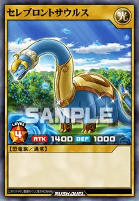 セレブロントサウルス