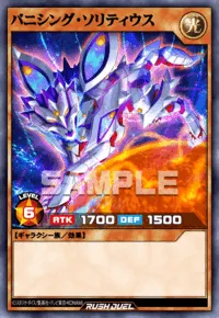 バニシング・ソリティウス