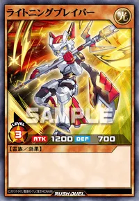 ライトニングブレイバー