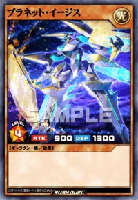 プラネット・イージス