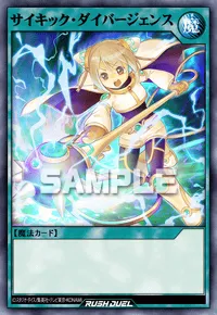 サイキック・ダイバージェンス