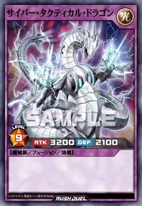 サイバー・タクティカル・ドラゴン