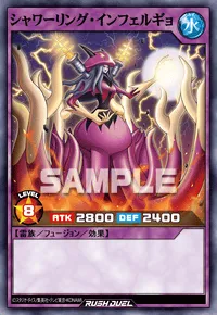 シャワーリング・インフェルギョ