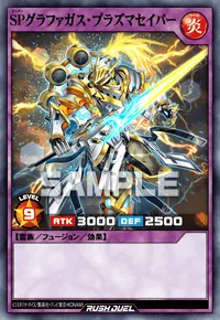 SPグラファガス・プラズマセイバー