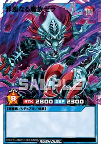 邪悪なる魔族ゼラ