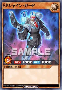SPシャイン・ガード