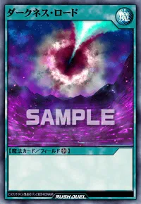 ダークネス・ロード