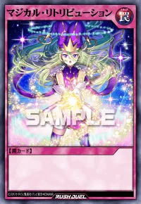 マジカル・リトリビューション