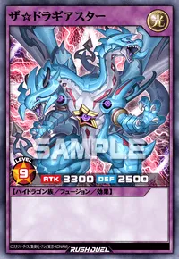 ザ☆ドラギアスター