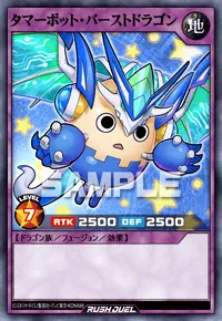 タマーボット・バーストドラゴン