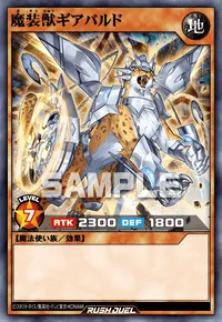 魔装獣ギアパルド