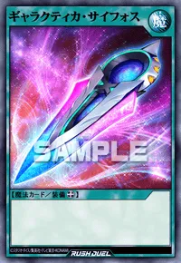 ギャラクティカ・サイフォス