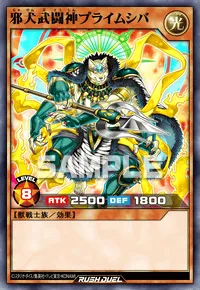 邪犬武闘神プライムシバ