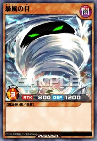 暴風の目