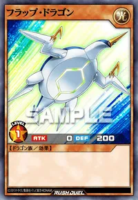 フラップ・ドラゴン
