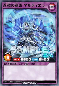 蒼救の泡影 アルティエラ