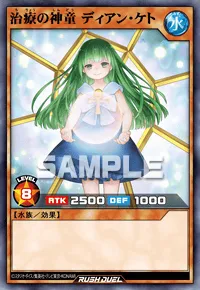 治療の神童 ディアン・ケト